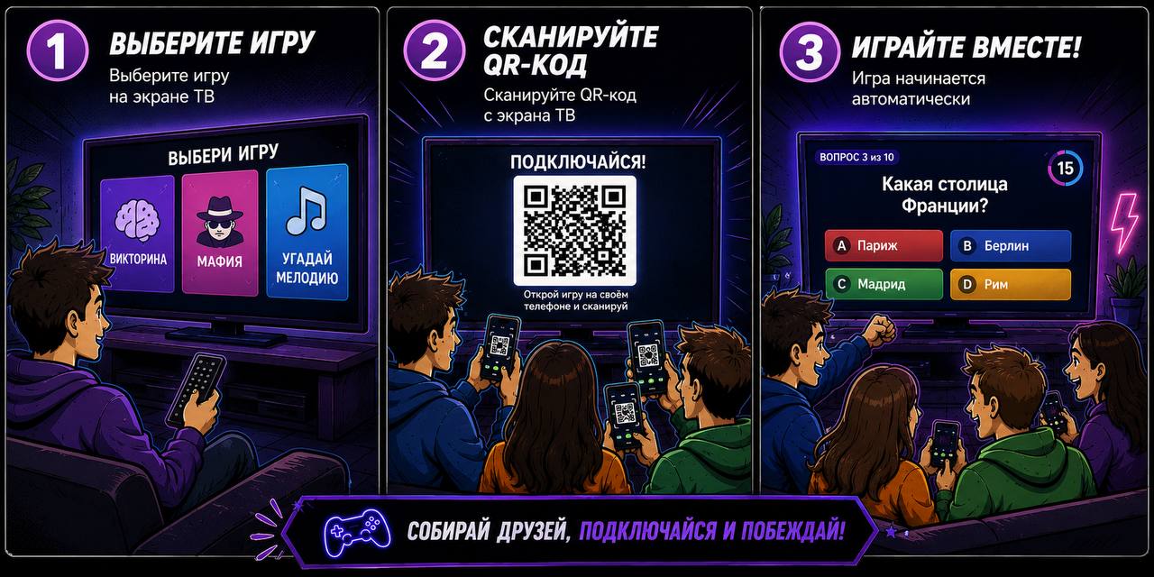 Инструкция: выберите игру, отсканируйте QR-код и играйте вместе