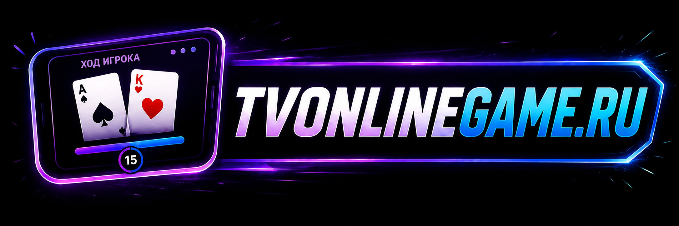 TV Online Game